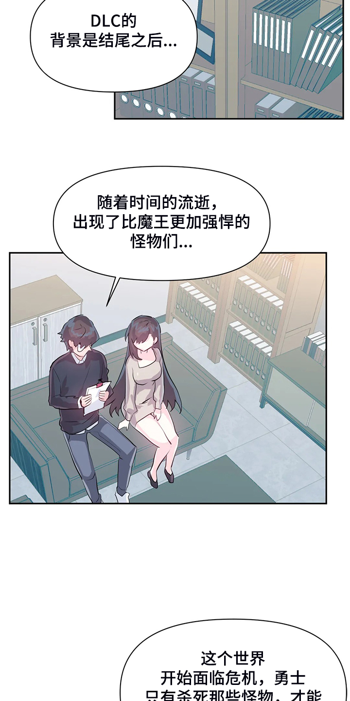 《虚拟仙境》第102章【番外】新角色 第2页