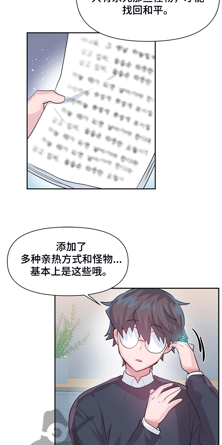 《虚拟仙境》第102章【番外】新角色 第3页