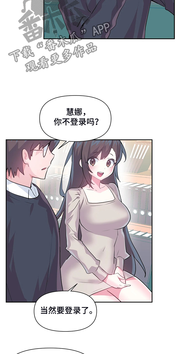 《虚拟仙境》第102章【番外】新角色 第4页