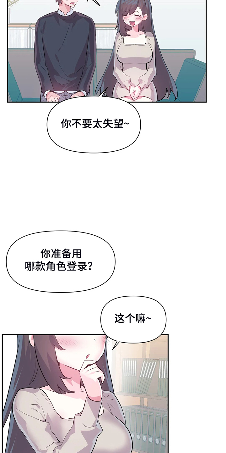 《虚拟仙境》第102章【番外】新角色 第6页