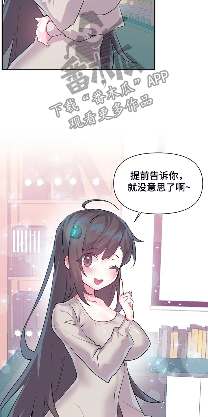 《虚拟仙境》第102章【番外】新角色 第7页