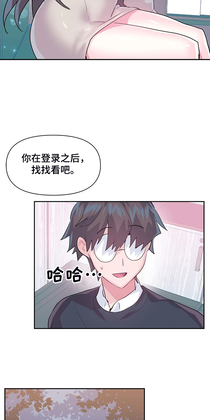 《虚拟仙境》第102章【番外】新角色 第8页