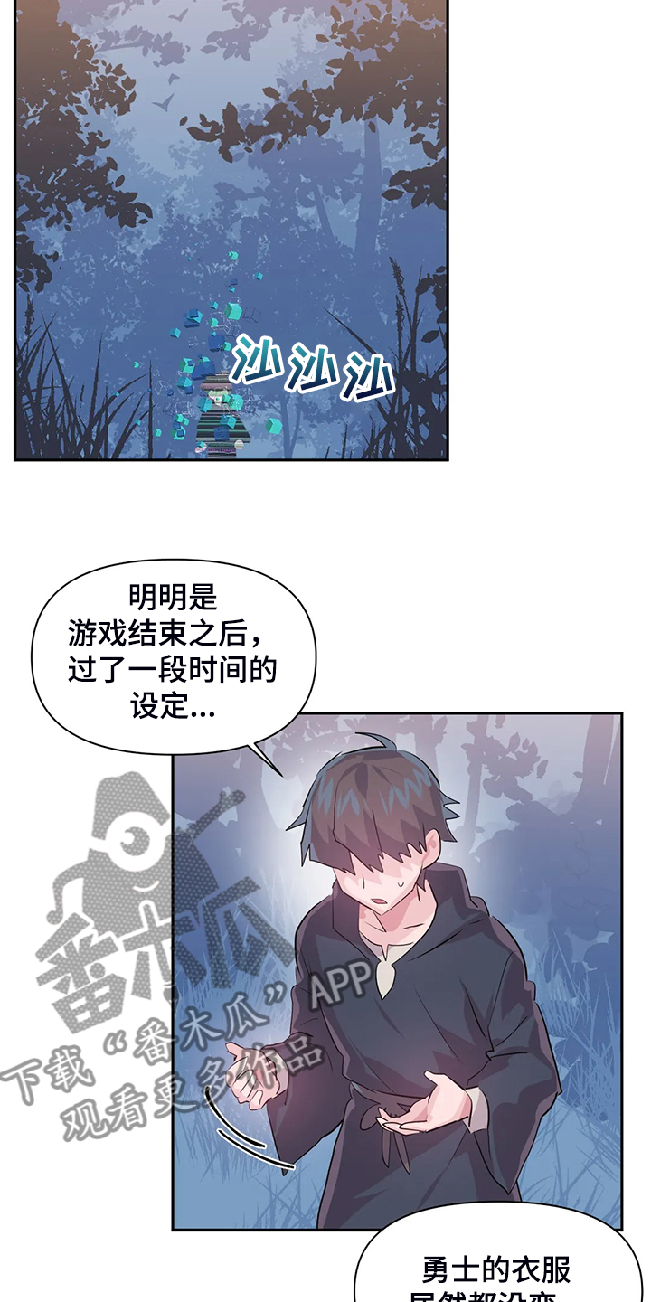 《虚拟仙境》第102章【番外】新角色 第9页