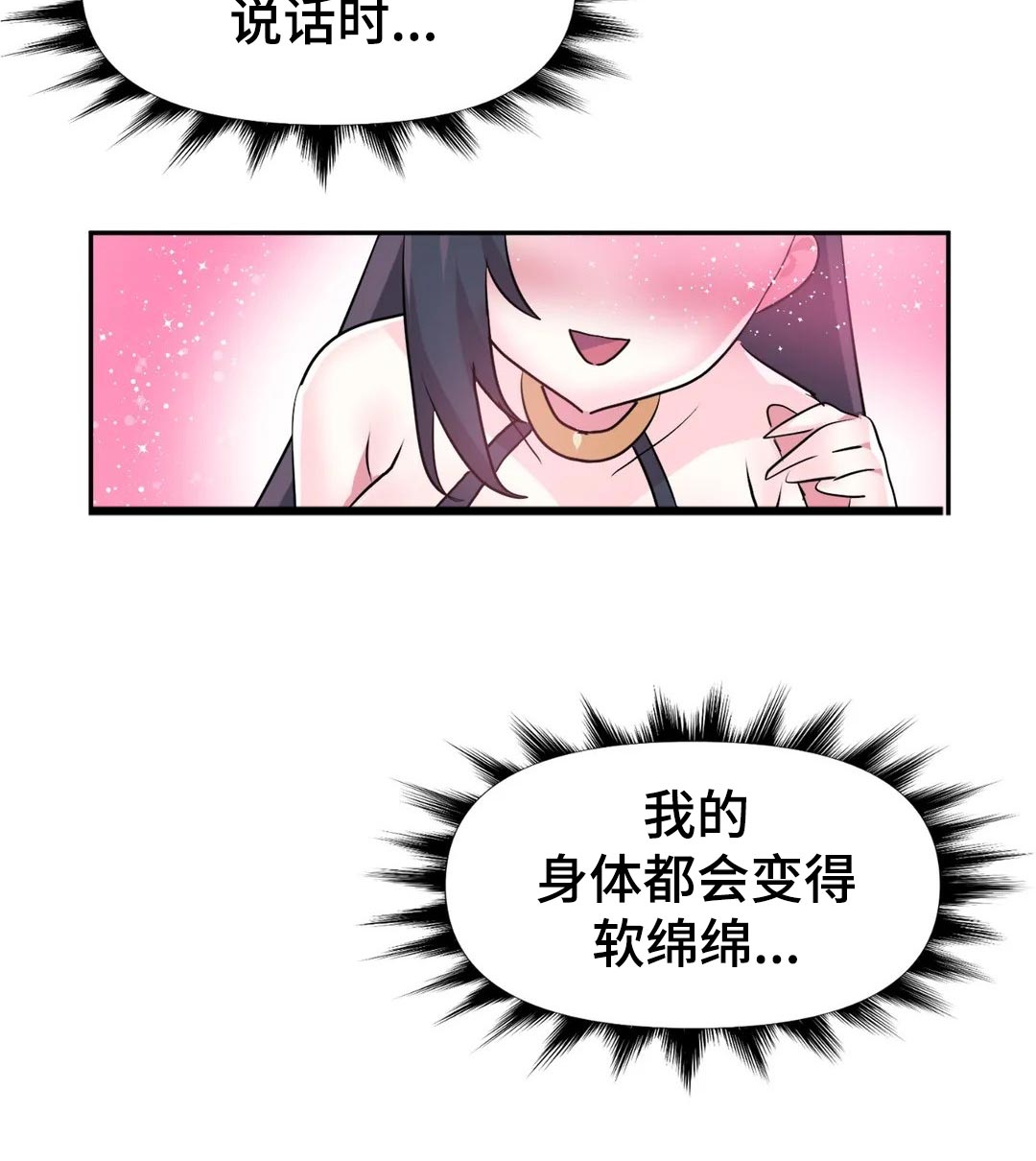 《虚拟仙境》第103章【番外】角色扮演 第11页