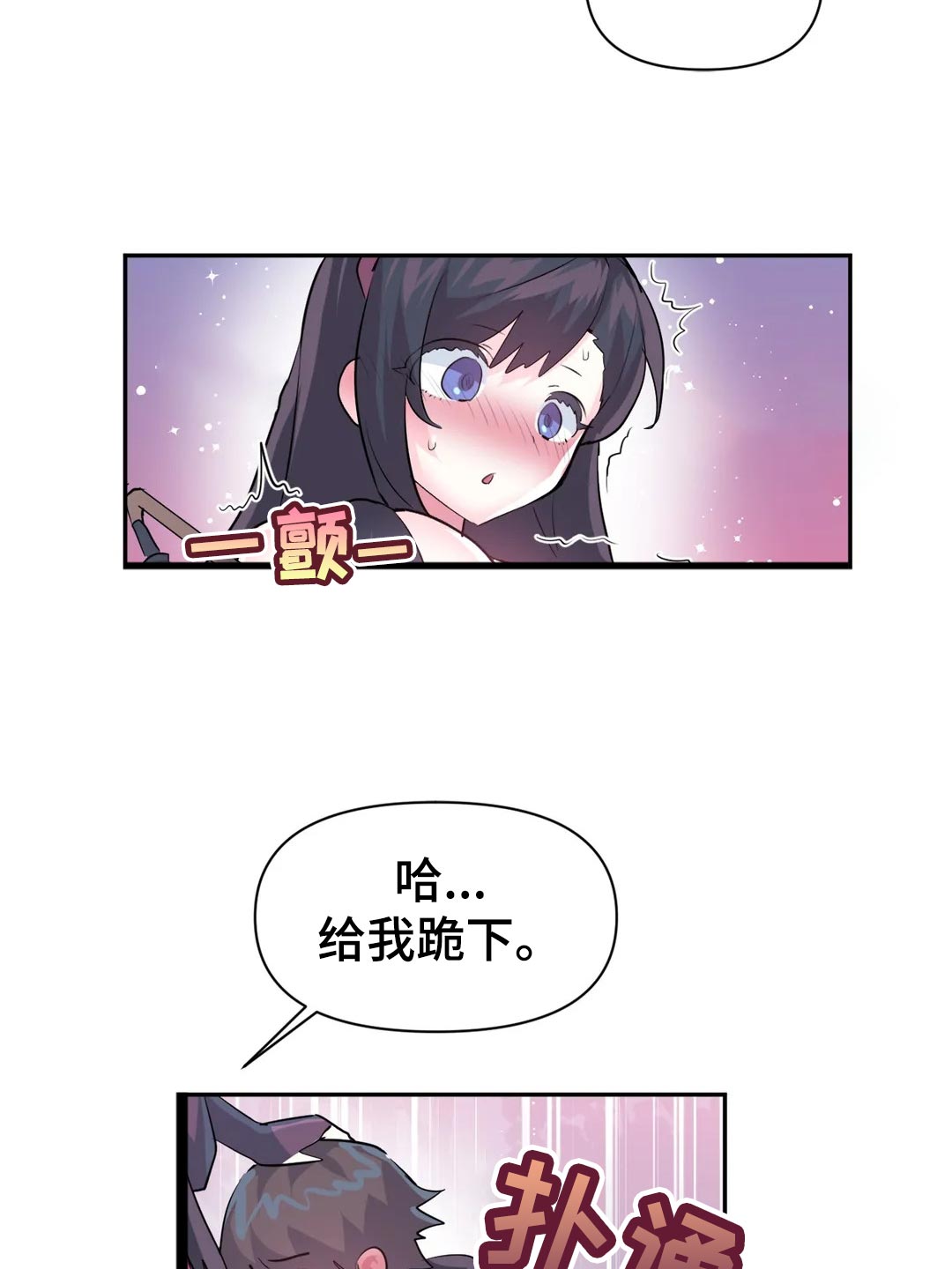 《虚拟仙境》第103章【番外】角色扮演 第13页