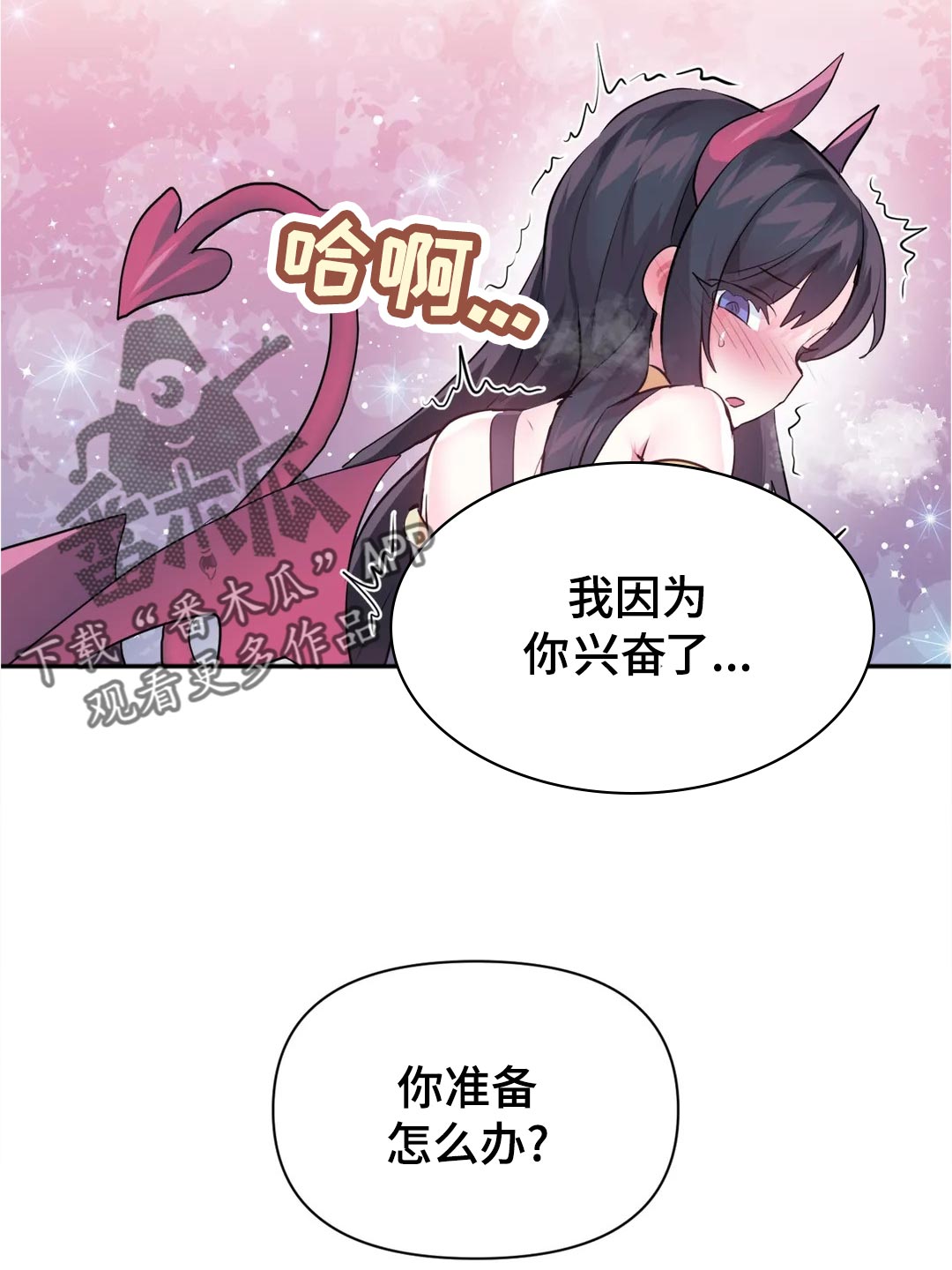《虚拟仙境》第103章【番外】角色扮演 第20页