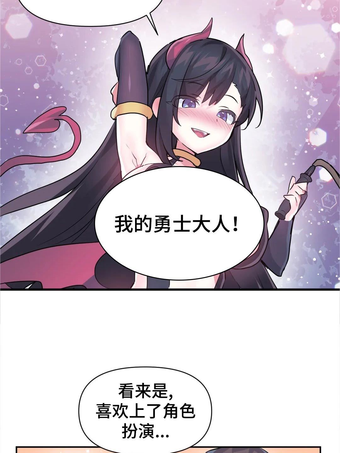 《虚拟仙境》第103章【番外】角色扮演 第3页