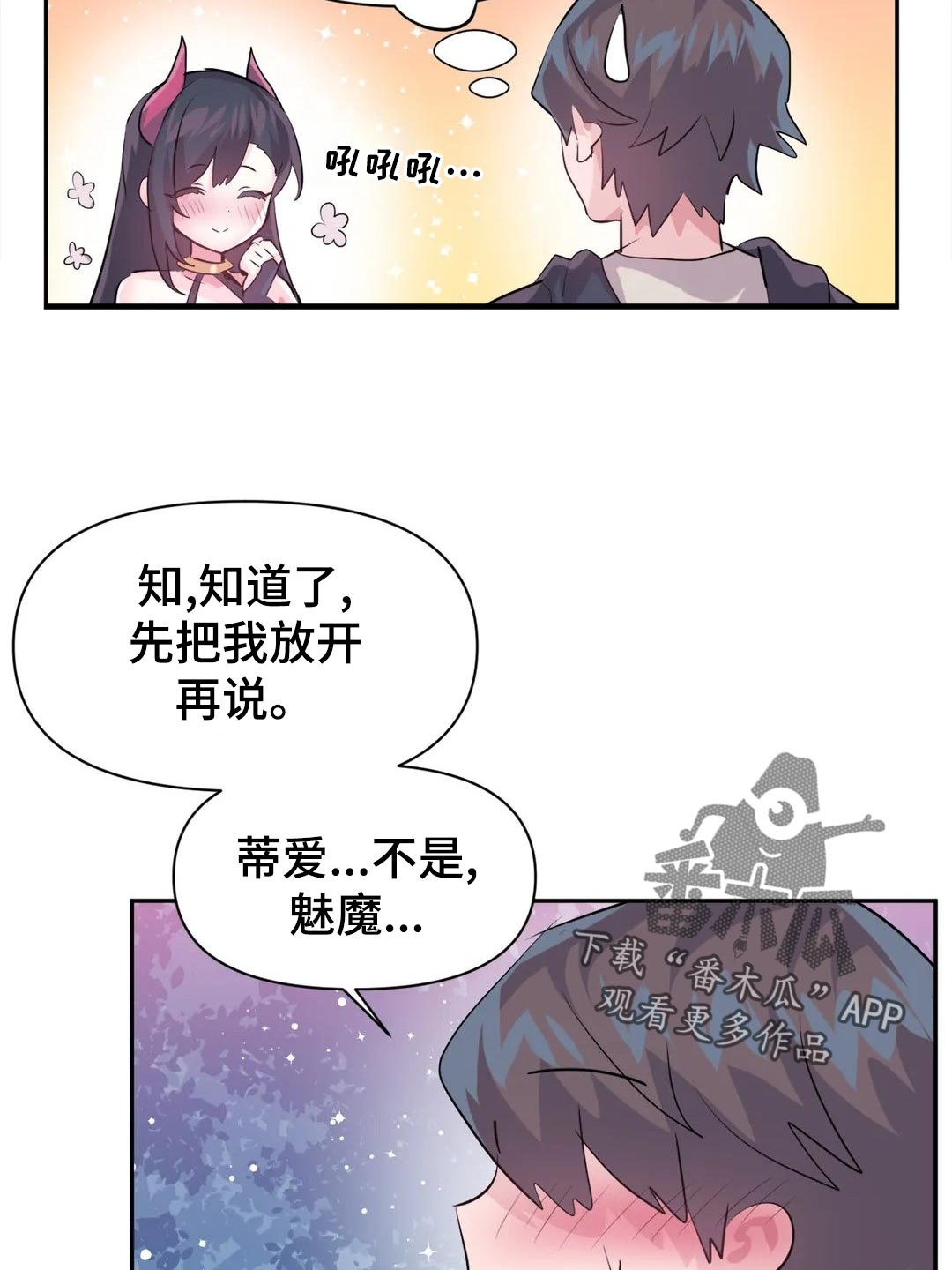 《虚拟仙境》第103章【番外】角色扮演 第4页