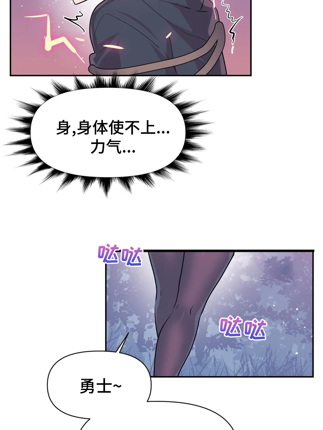 《虚拟仙境》第103章【番外】角色扮演 第8页