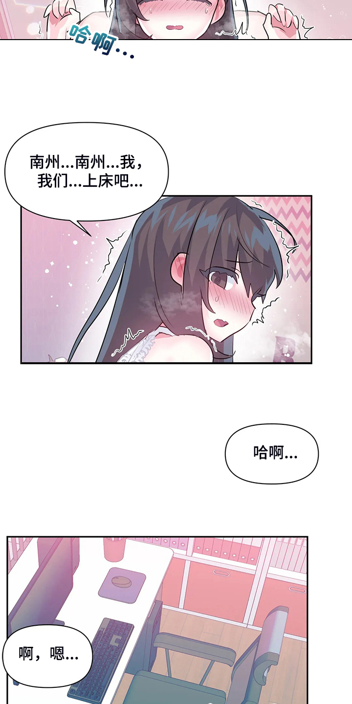 《虚拟仙境》第99章【第二季】头脑一片空白 第10页