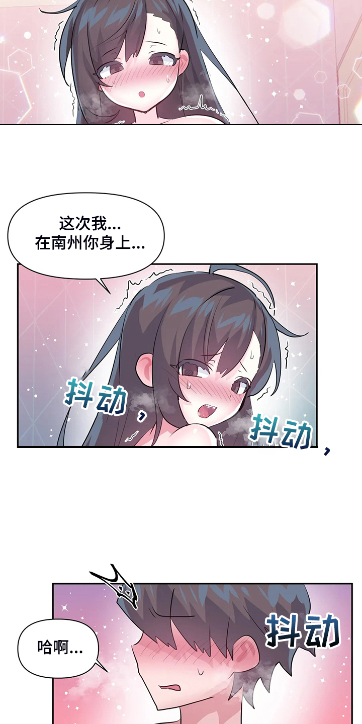 《虚拟仙境》第99章【第二季】头脑一片空白 第12页