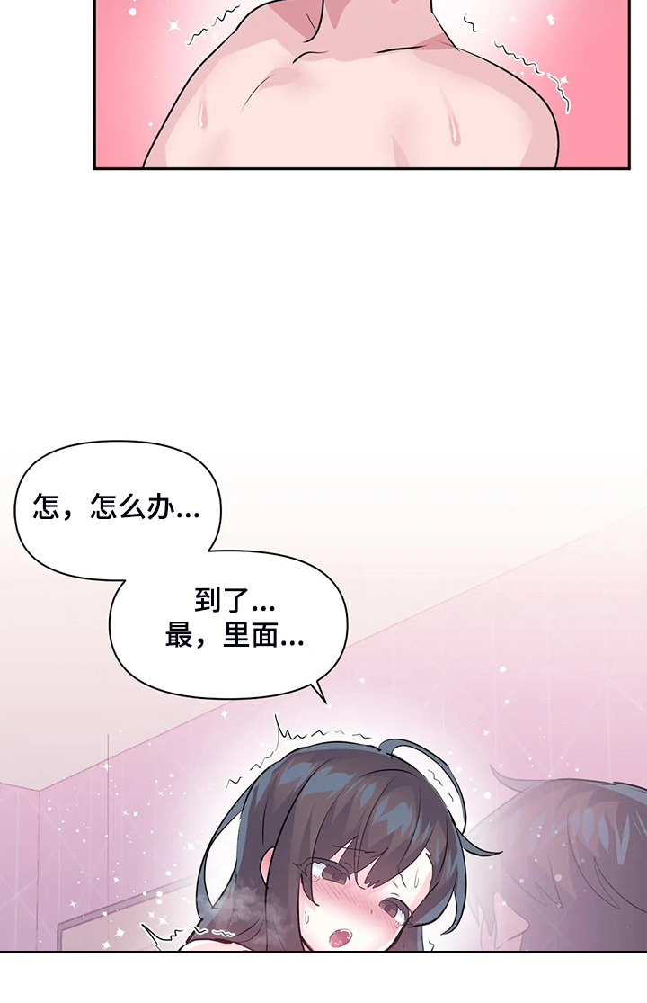 《虚拟仙境》第99章【第二季】头脑一片空白 第13页