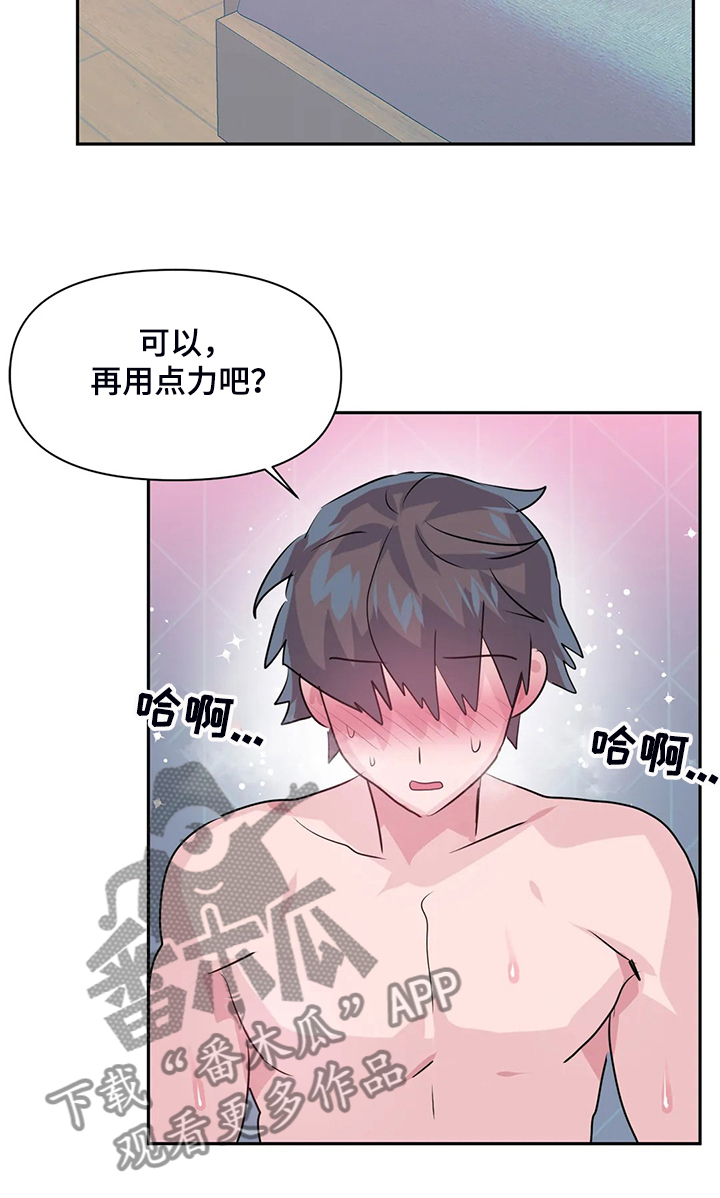 《虚拟仙境》第99章【第二季】头脑一片空白 第17页
