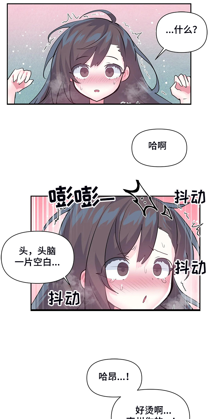《虚拟仙境》第99章【第二季】头脑一片空白 第18页