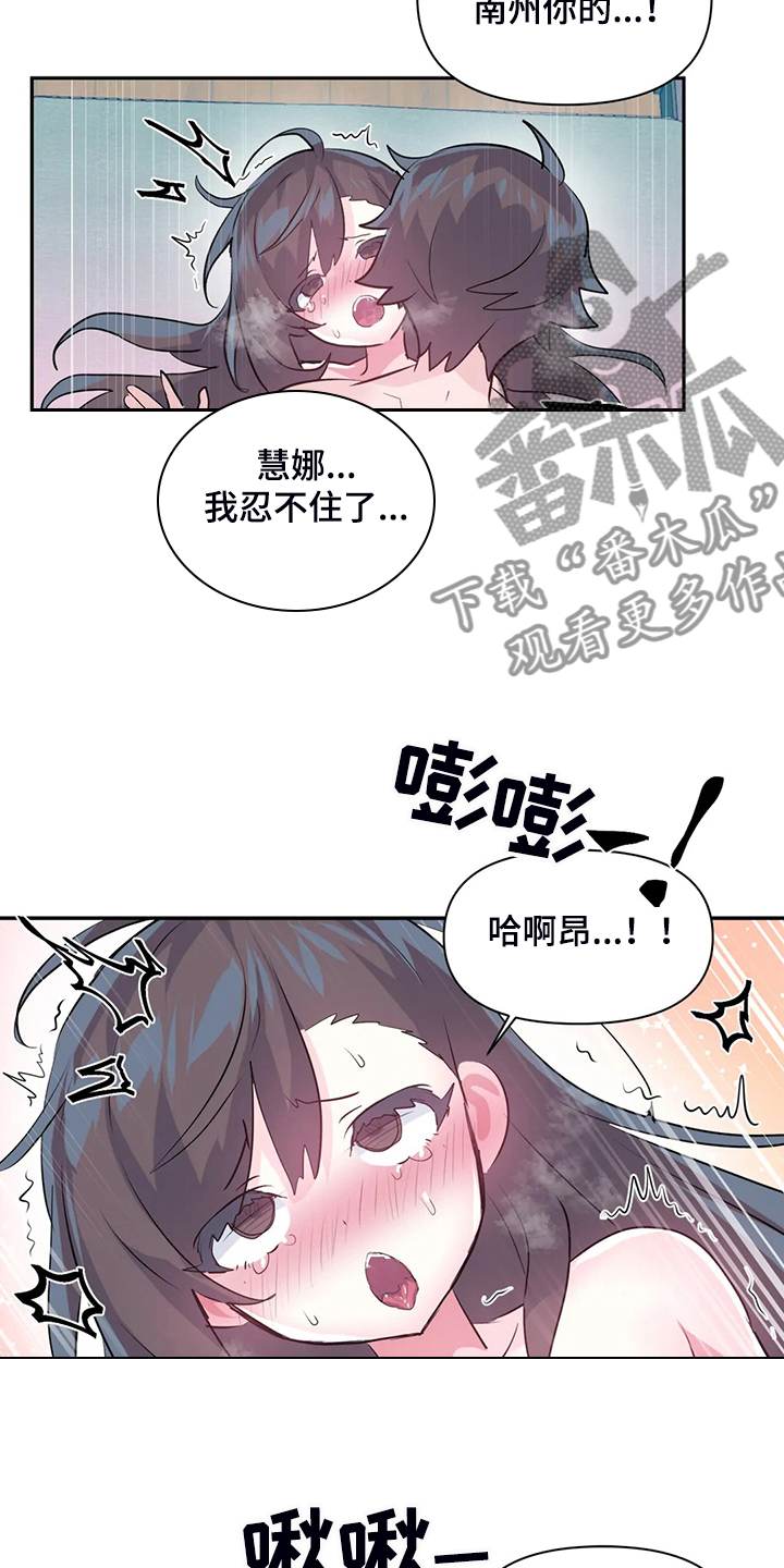 《虚拟仙境》第99章【第二季】头脑一片空白 第19页
