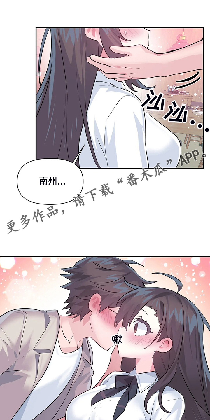 《虚拟仙境》第99章【第二季】头脑一片空白 第1页