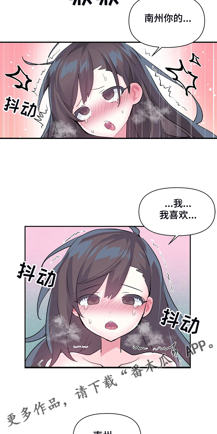 《虚拟仙境》第99章【第二季】头脑一片空白 第20页