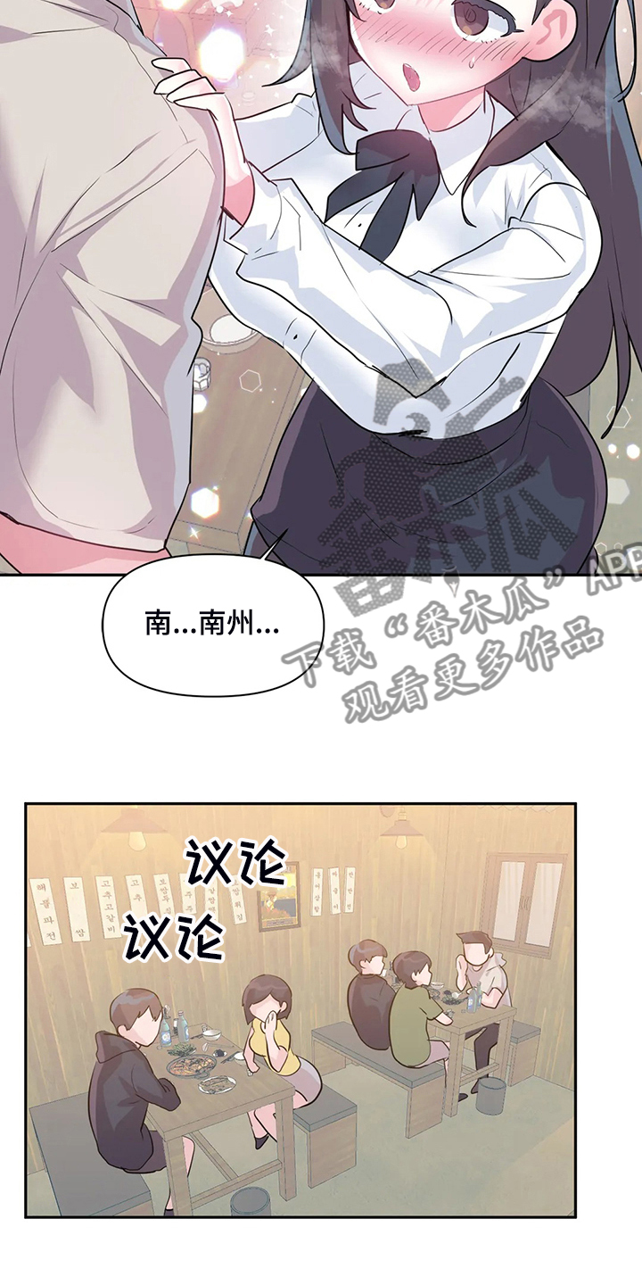《虚拟仙境》第99章【第二季】头脑一片空白 第4页