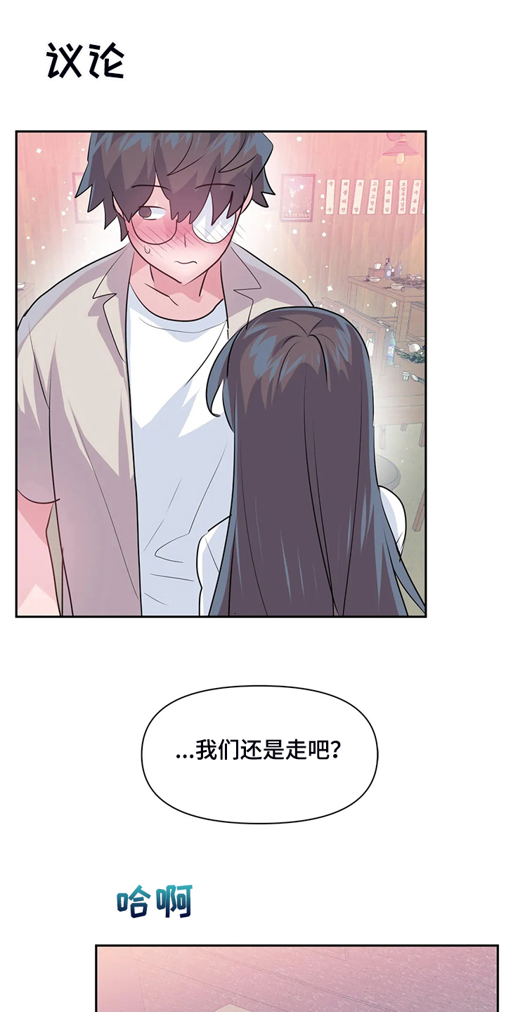 《虚拟仙境》第99章【第二季】头脑一片空白 第5页