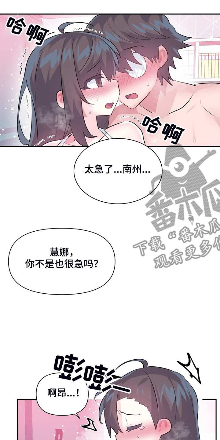 《虚拟仙境》第99章【第二季】头脑一片空白 第7页