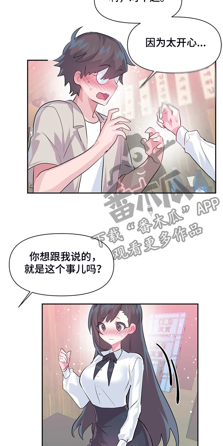 《虚拟仙境》第98章【第二季】慧娜的告白 第10页