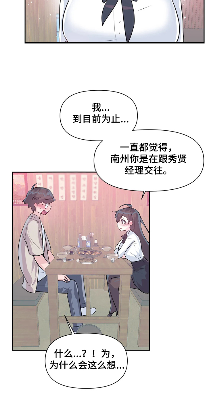《虚拟仙境》第98章【第二季】慧娜的告白 第12页