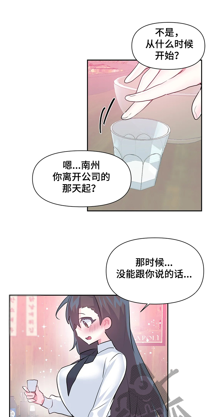 《虚拟仙境》第98章【第二季】慧娜的告白 第13页