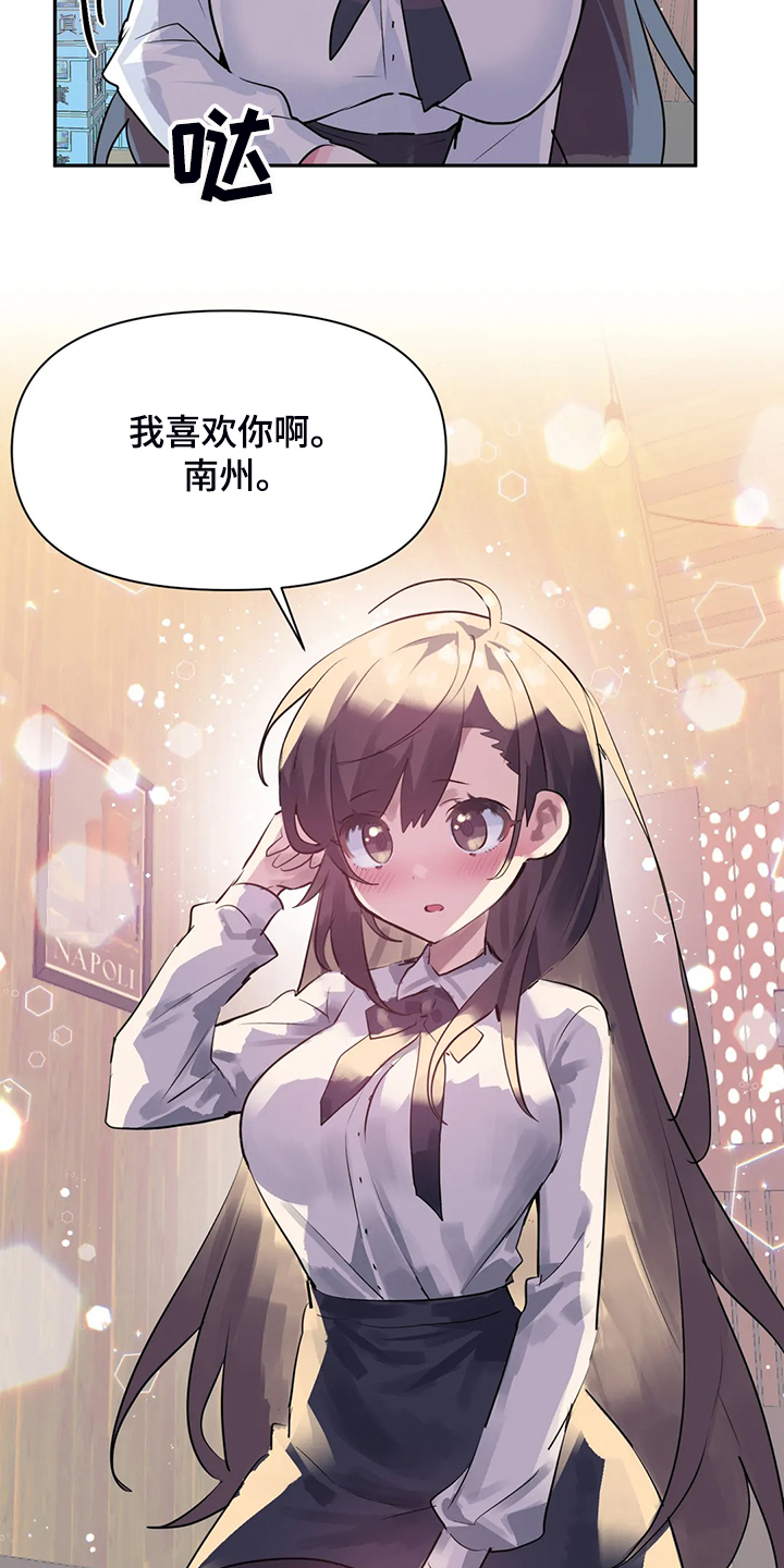 《虚拟仙境》第98章【第二季】慧娜的告白 第15页