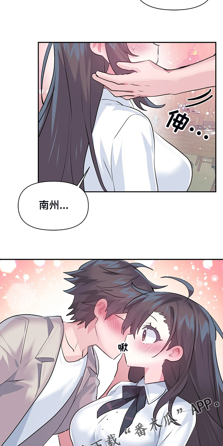 《虚拟仙境》第98章【第二季】慧娜的告白 第19页