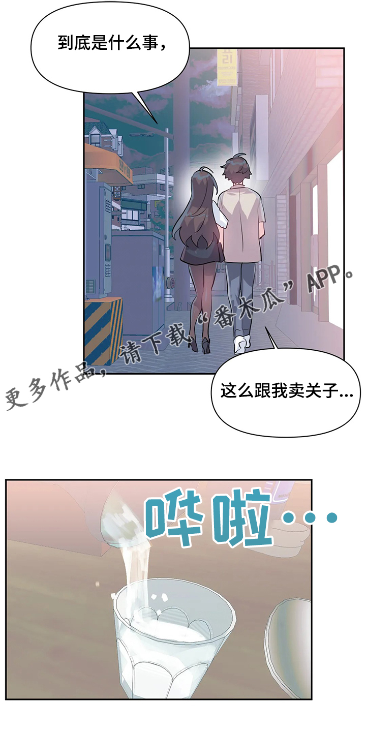 《虚拟仙境》第98章【第二季】慧娜的告白 第1页