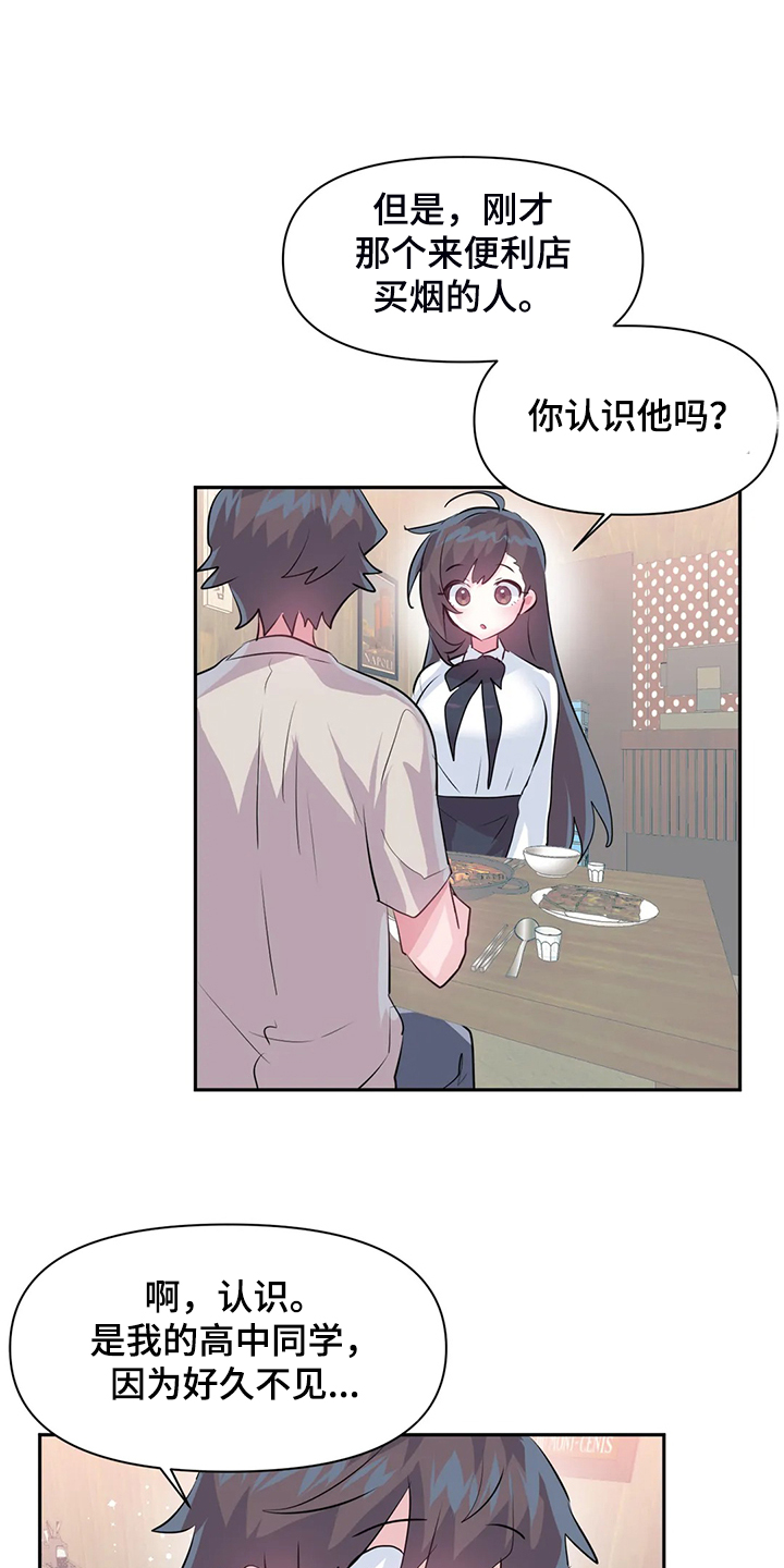 《虚拟仙境》第98章【第二季】慧娜的告白 第2页
