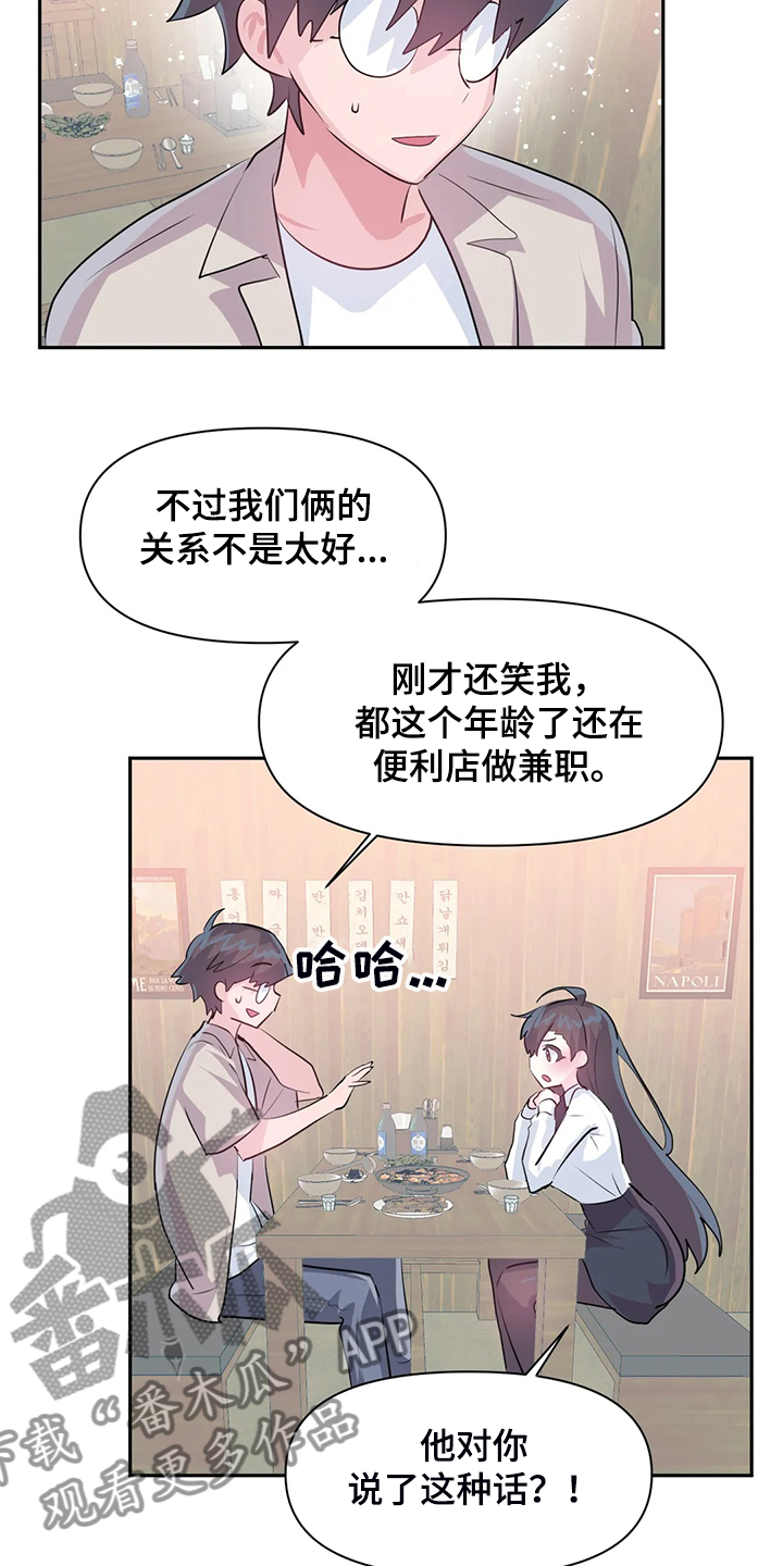《虚拟仙境》第98章【第二季】慧娜的告白 第3页