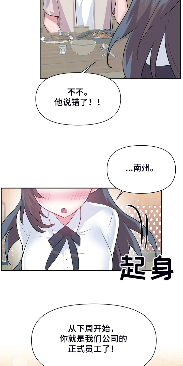 《虚拟仙境》第98章【第二季】慧娜的告白 第5页