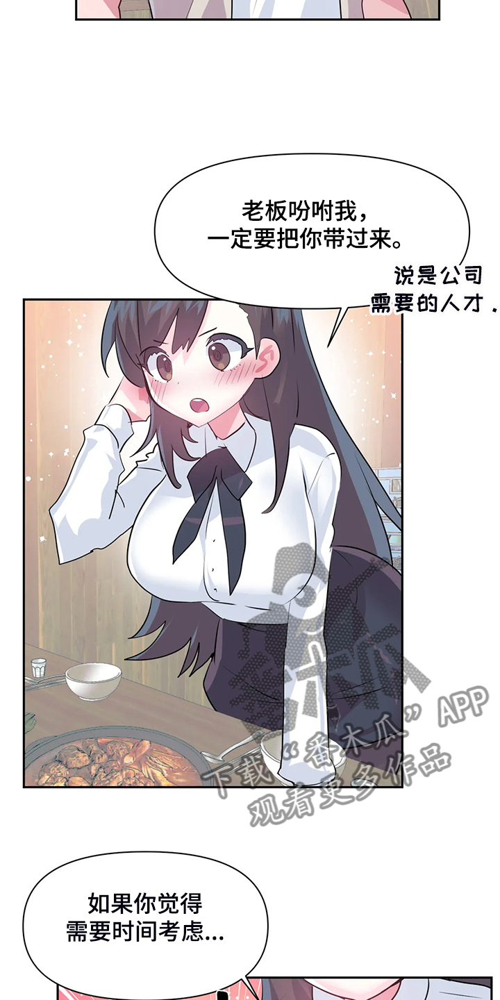 《虚拟仙境》第98章【第二季】慧娜的告白 第7页