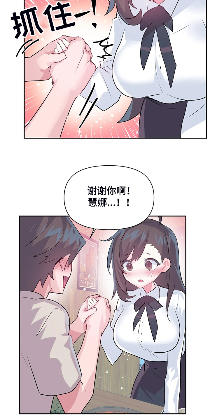 《虚拟仙境》第98章【第二季】慧娜的告白 第8页