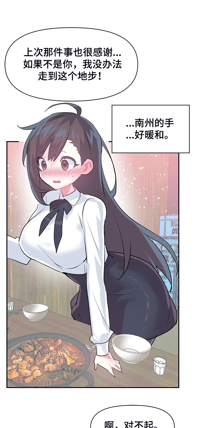 《虚拟仙境》第98章【第二季】慧娜的告白 第9页