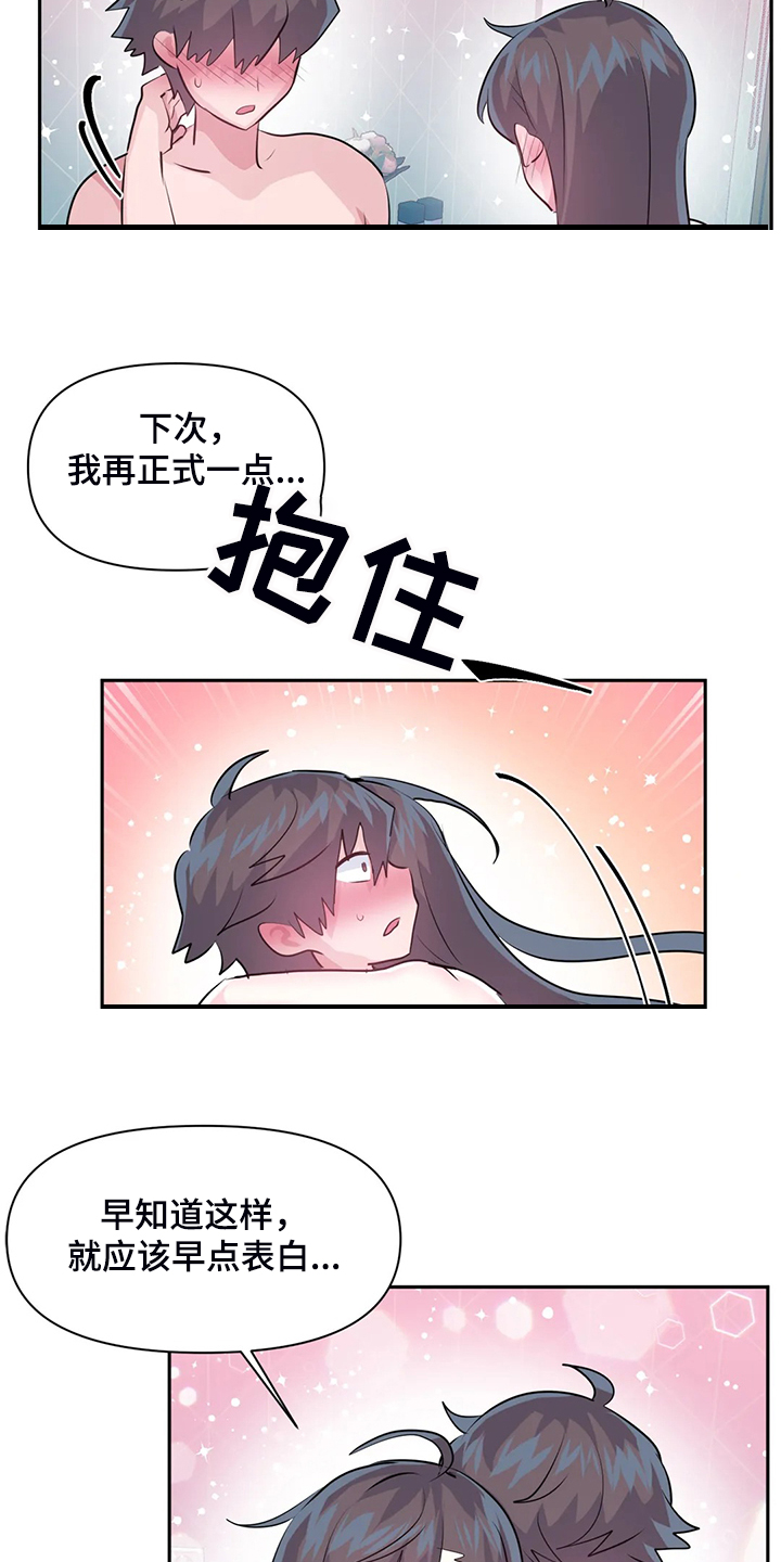《虚拟仙境》第100章【第二季完结】一切都是注定 第10页