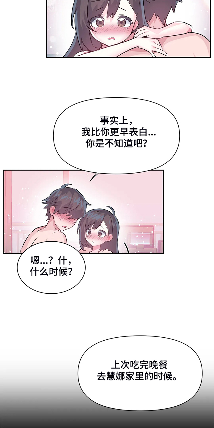 《虚拟仙境》第100章【第二季完结】一切都是注定 第11页