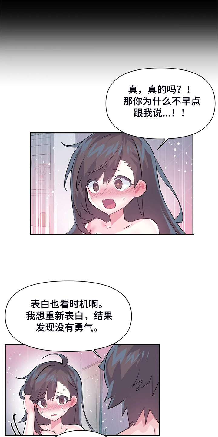 《虚拟仙境》第100章【第二季完结】一切都是注定 第19页