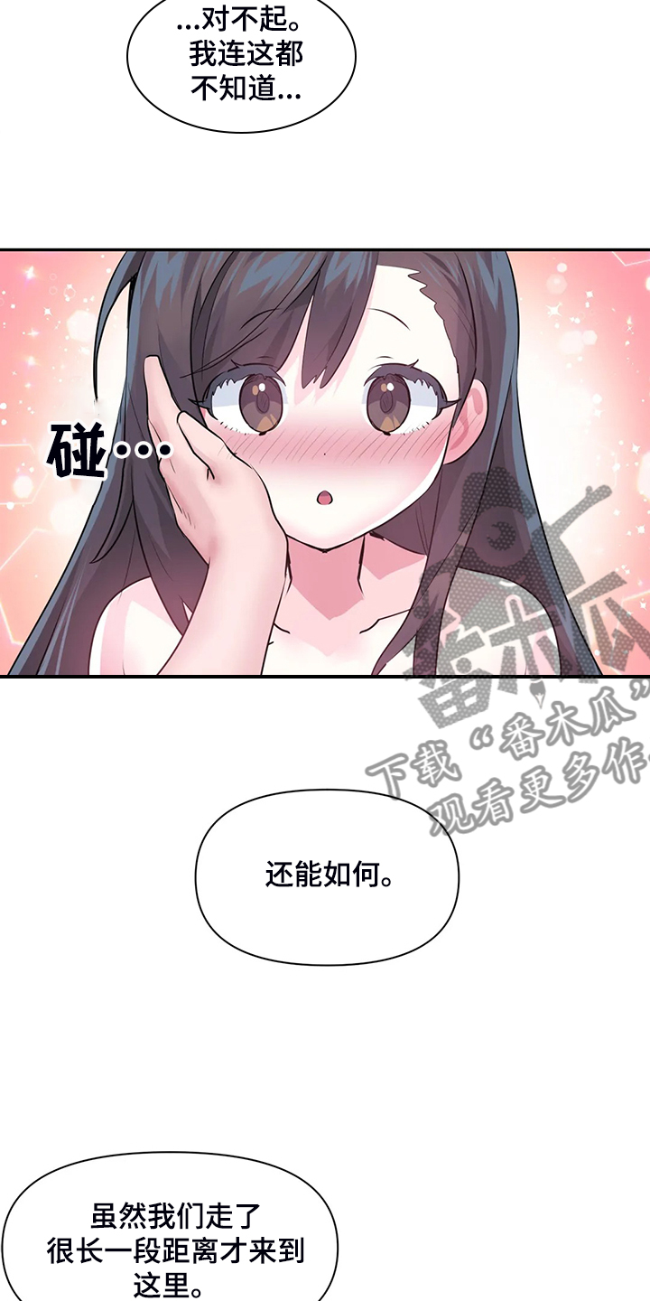 《虚拟仙境》第100章【第二季完结】一切都是注定 第20页