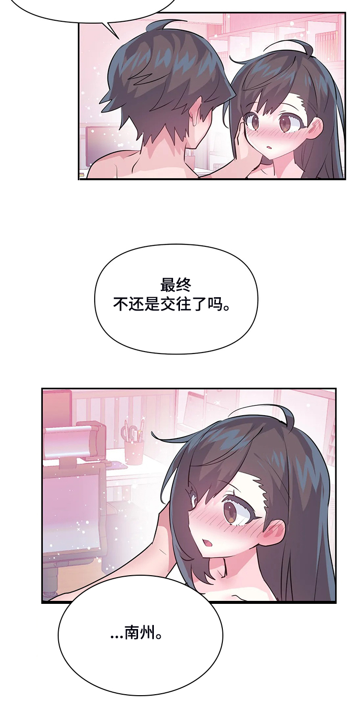 《虚拟仙境》第100章【第二季完结】一切都是注定 第21页