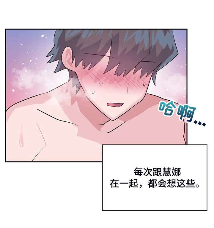 《虚拟仙境》第100章【第二季完结】一切都是注定 第31页