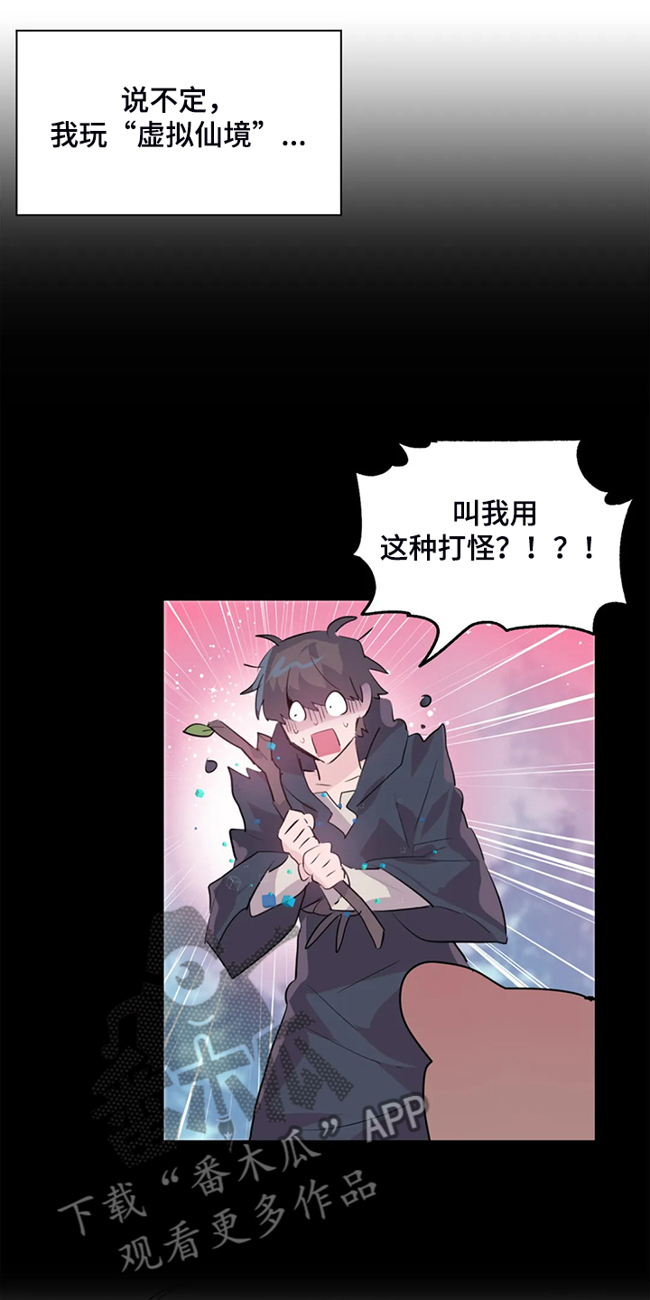 《虚拟仙境》第100章【第二季完结】一切都是注定 第32页