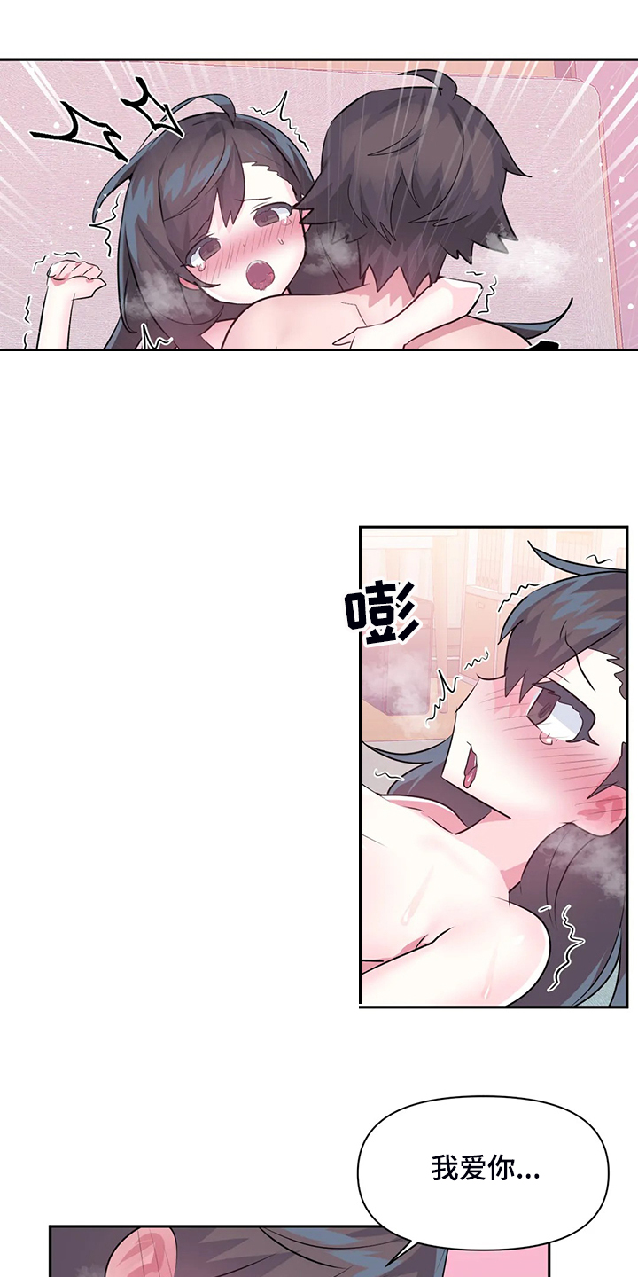 《虚拟仙境》第100章【第二季完结】一切都是注定 第37页