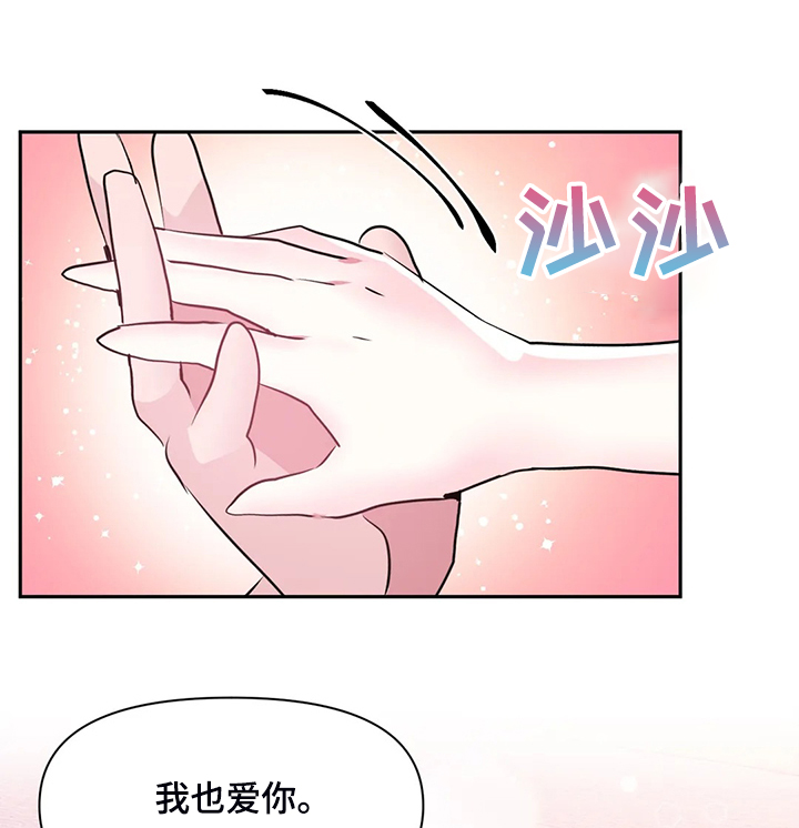 《虚拟仙境》第100章【第二季完结】一切都是注定 第39页