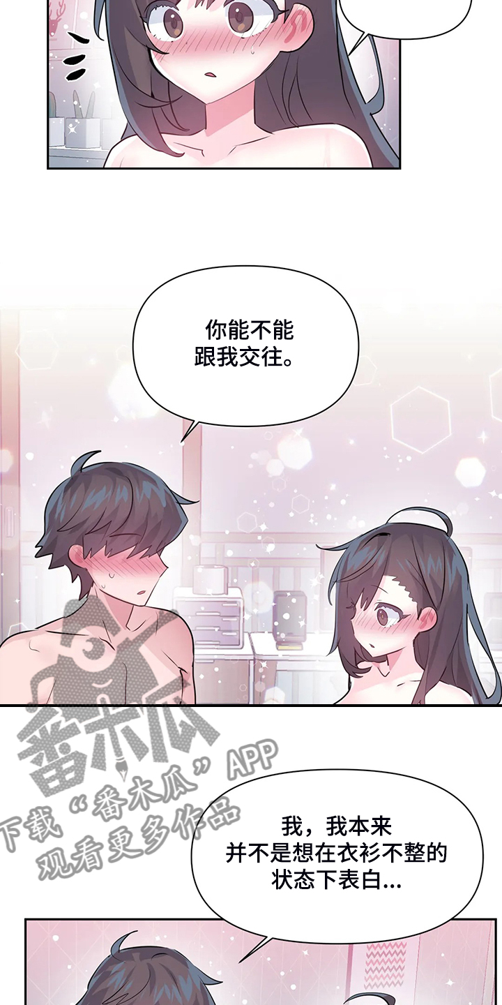 《虚拟仙境》第100章【第二季完结】一切都是注定 第9页