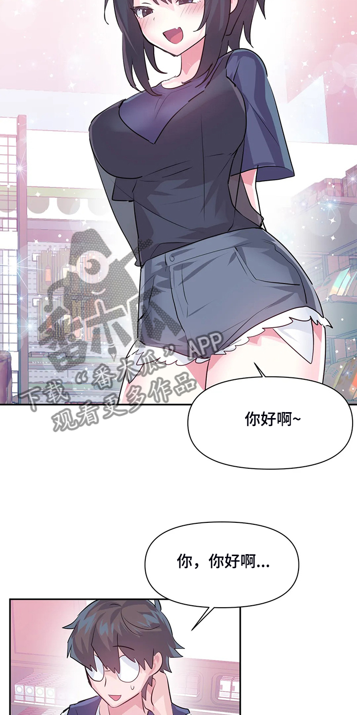 《虚拟仙境》第96章【第二季】我是他女朋友 第10页