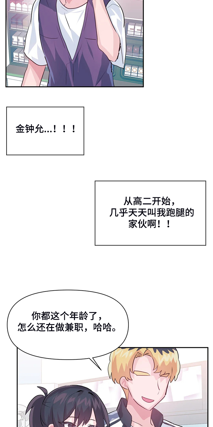 《虚拟仙境》第96章【第二季】我是他女朋友 第11页
