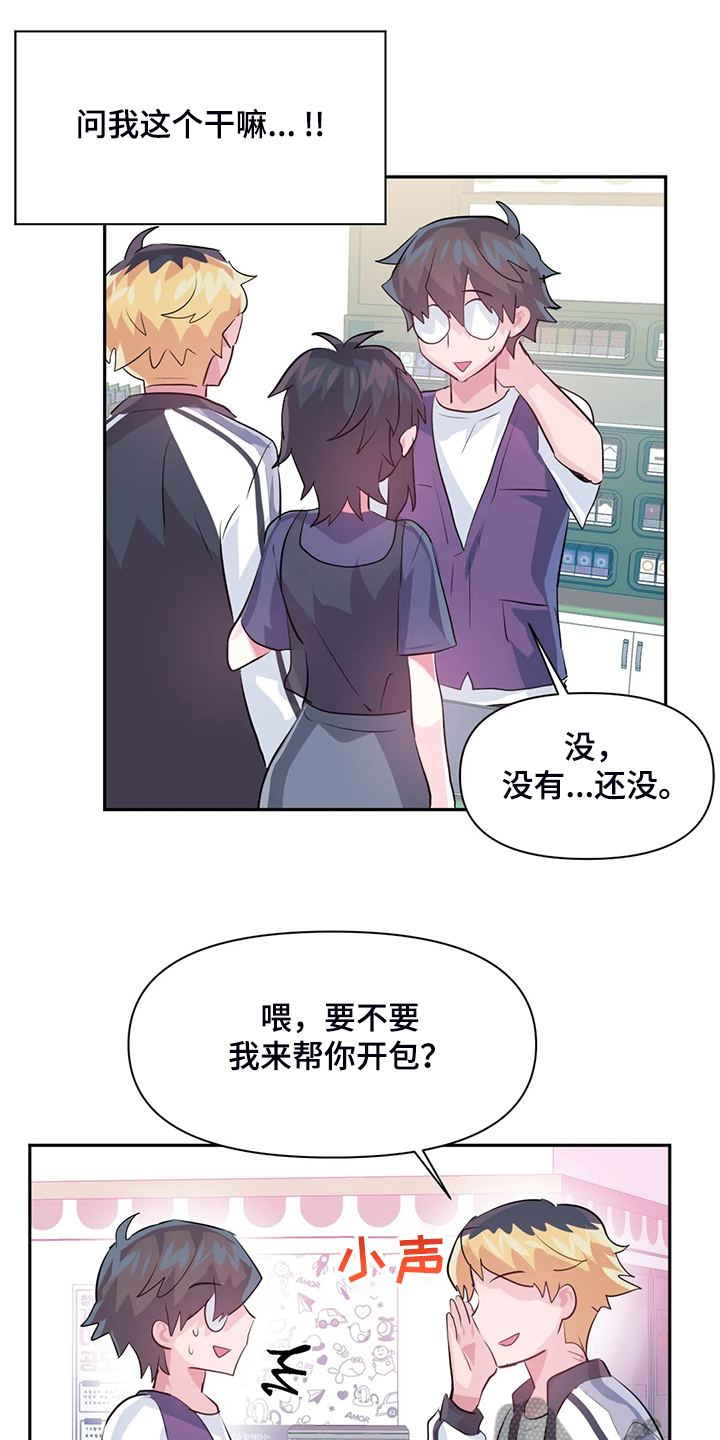 《虚拟仙境》第96章【第二季】我是他女朋友 第13页