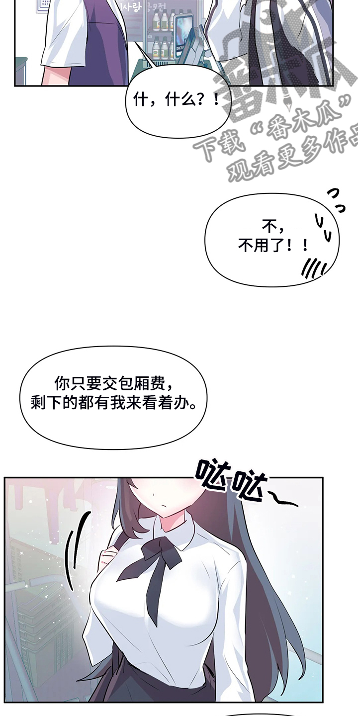 《虚拟仙境》第96章【第二季】我是他女朋友 第14页